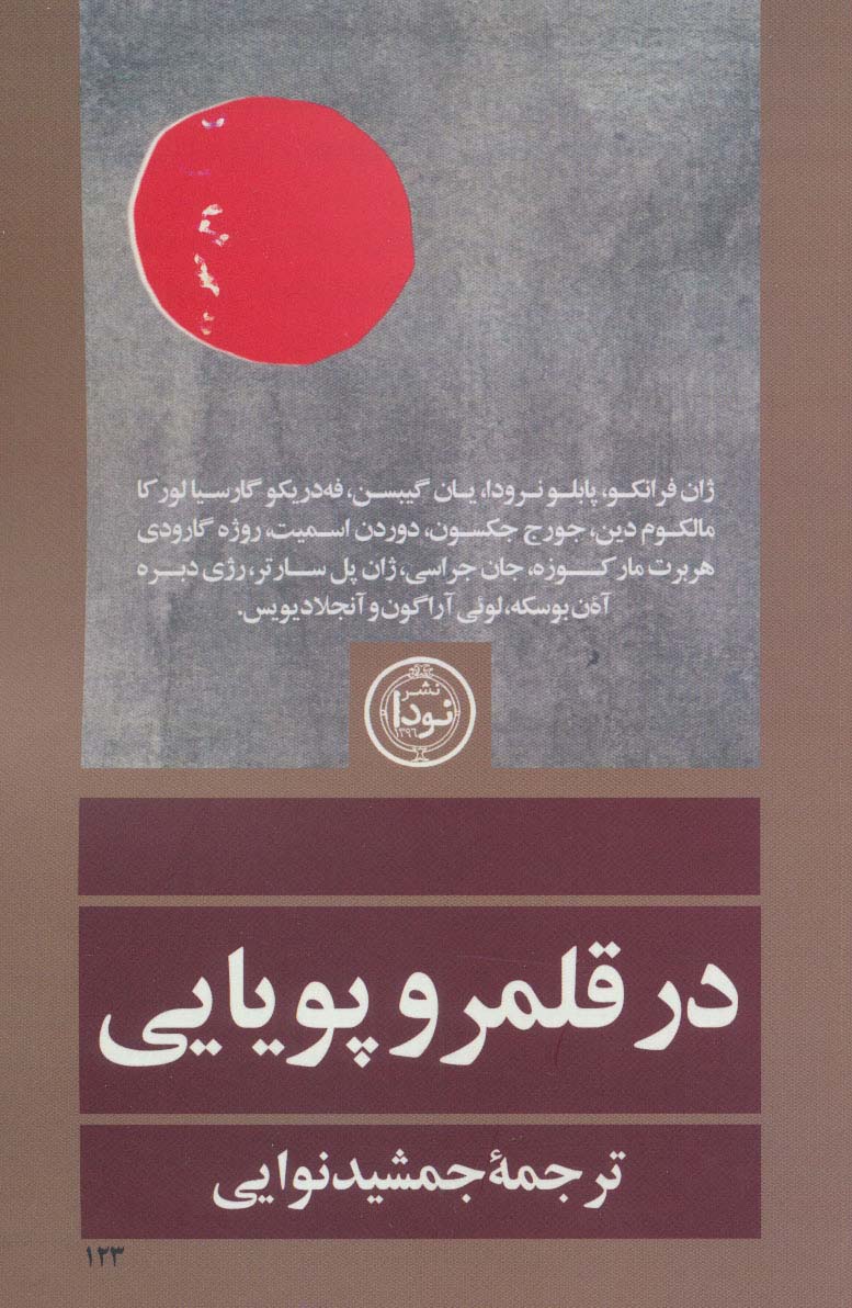 در قلمرو پویایی