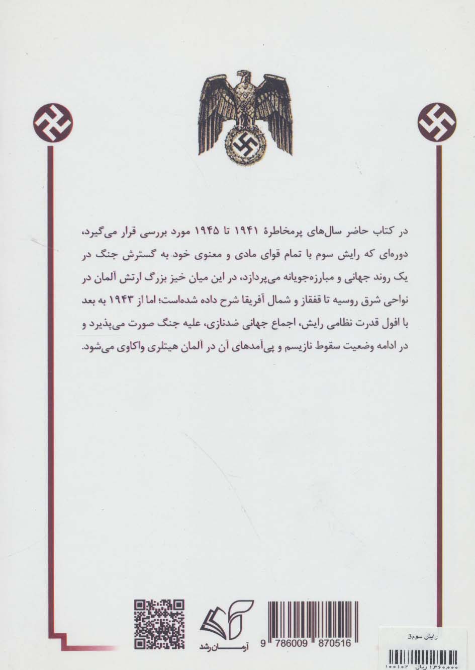 رایش سوم 3 (گاه شمار جنگ جهانی،1945-1941)