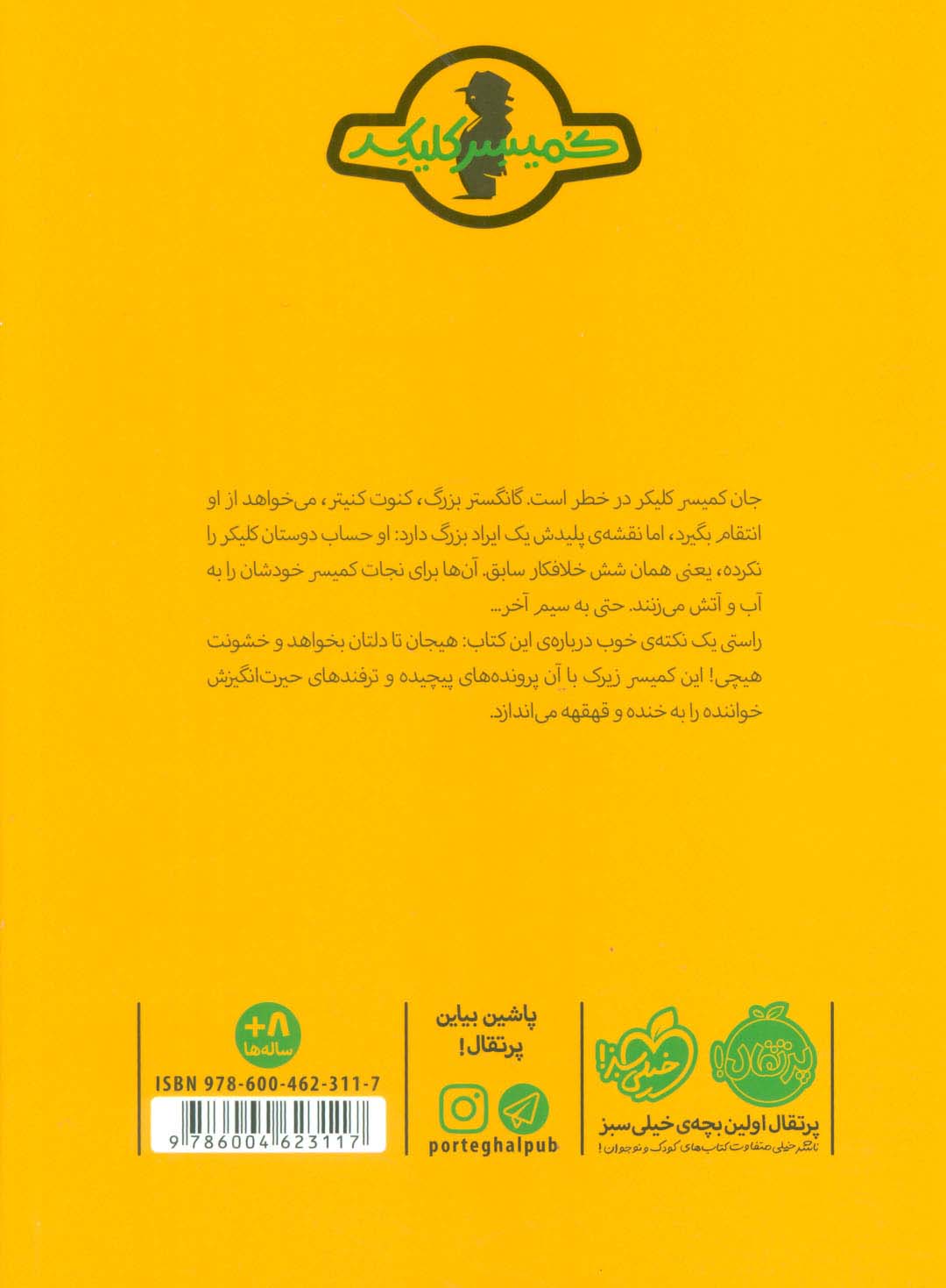 گانگستر خیارشور (ماجرای کمیسر کلیکر 8)