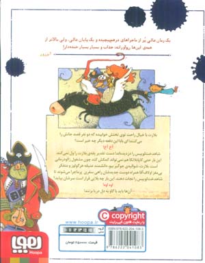 بلارت 3 (پسری که با گاو به دریا زد)