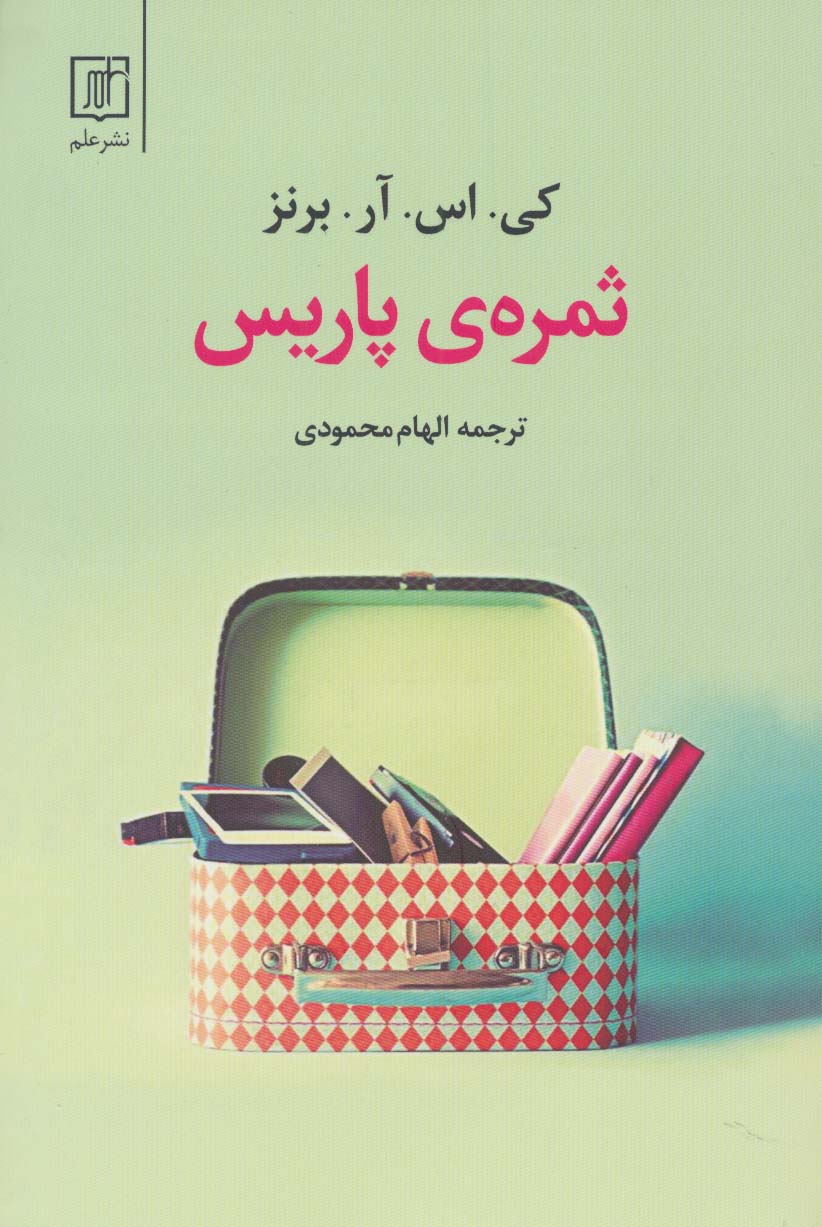 ثمره ی پاریس