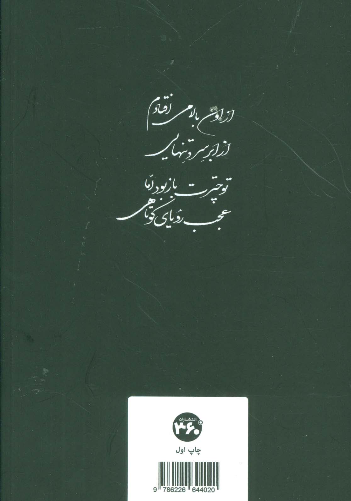 از دور (گلاسه)