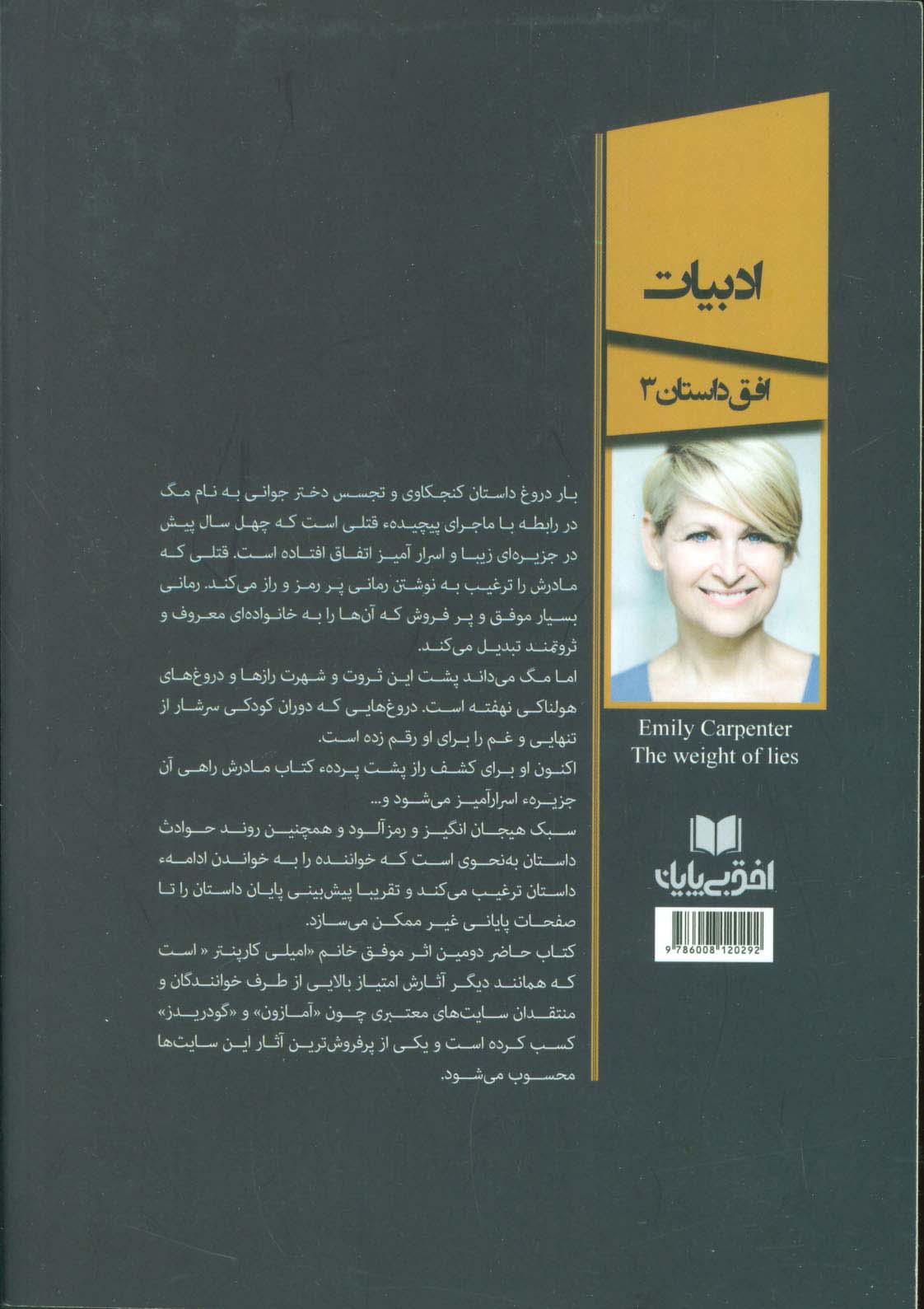 بار دروغ (افق داستان 3)