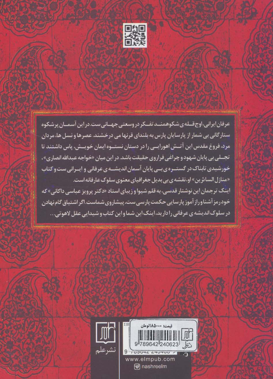 منازل السائرین (2زبانه)