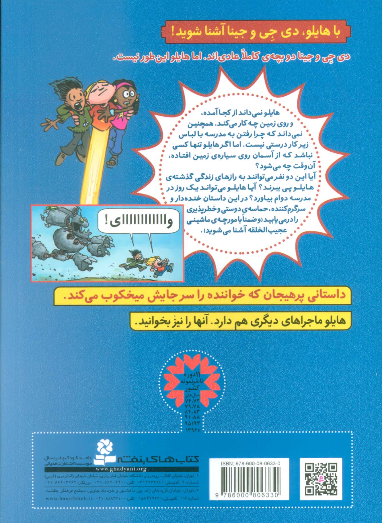 هایلو 1 (پسری که از فضا به زمین سقوط کرد)،(کمیک استریپ)