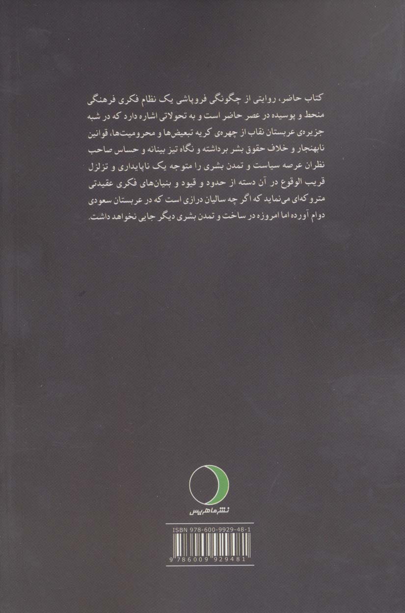 عربستان سعودی از ظهور تا سقوط