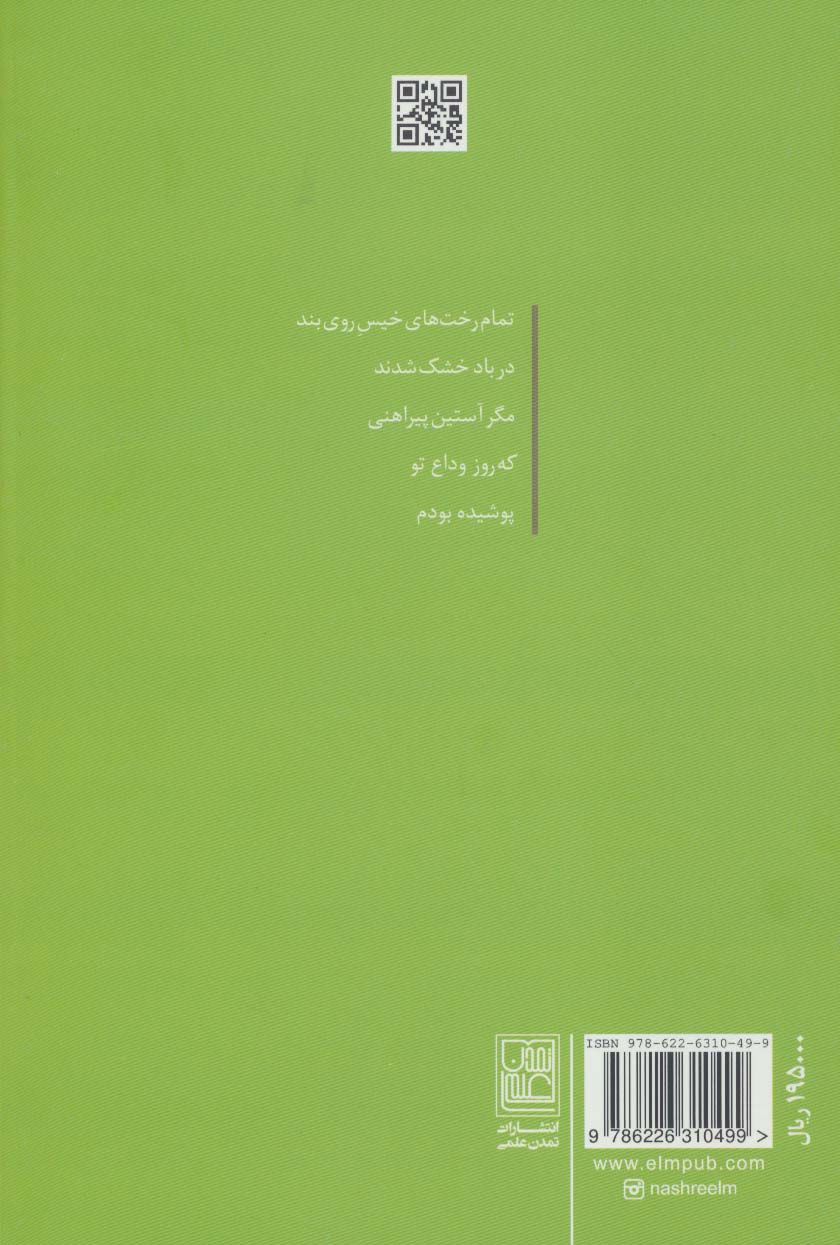 خوشبختم که درختم (شعر امروز ما)