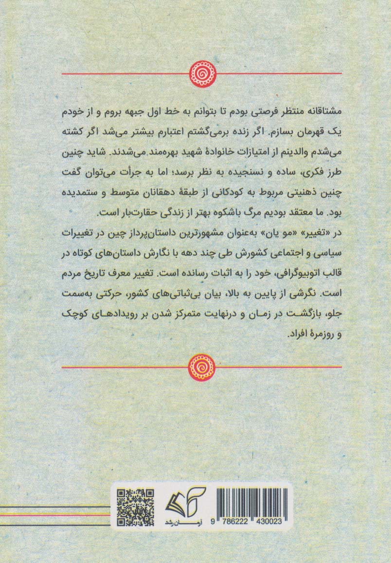 تغییر (از گمنامی به شهرت)