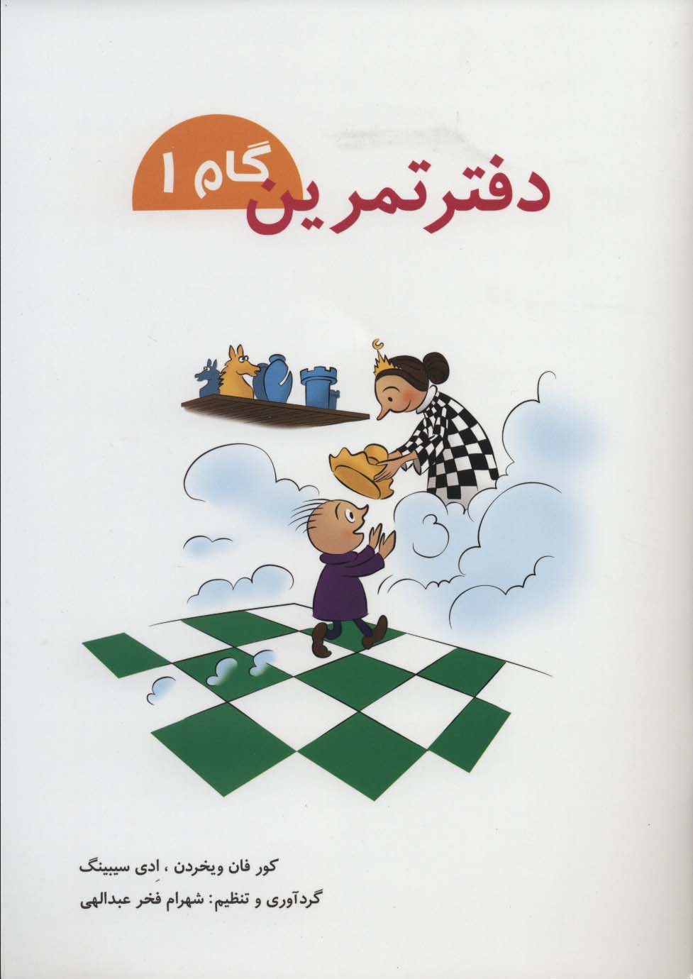 دفتر تمرین (گام 1)