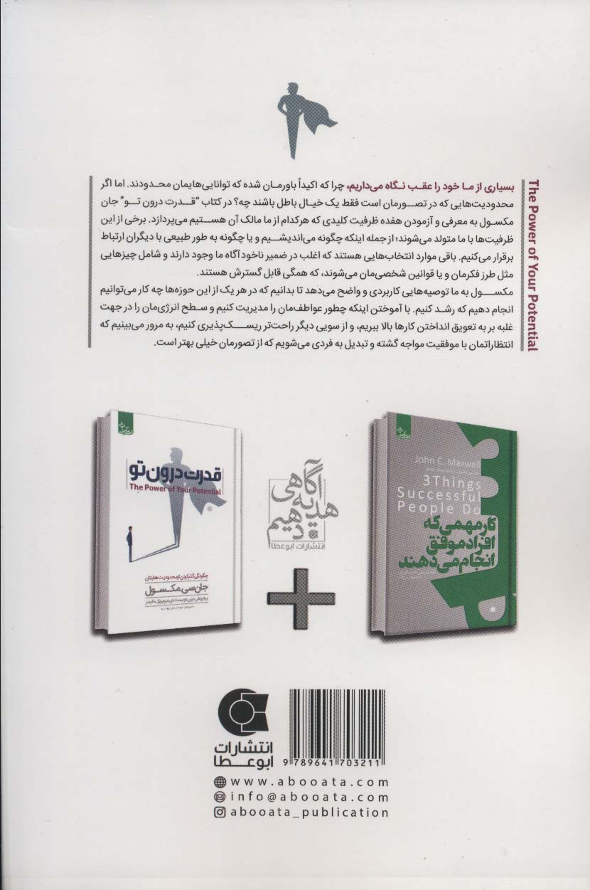 قدرت درون تو (چگونگی گذر کردن از محدودیت هایتان)،(زندگی مثبت)