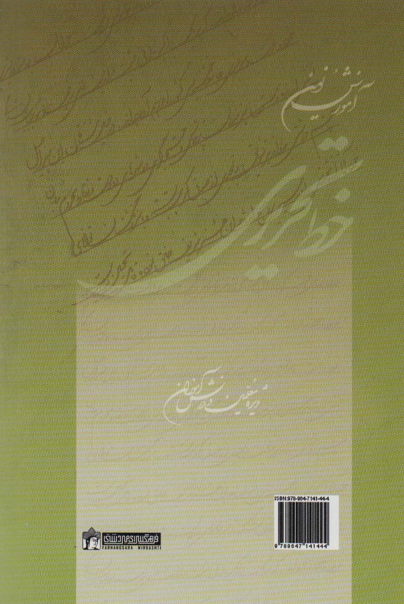 آموزش نوین خط تحریری:ویژه معلمین و دانش آموزان (نستعلیق،شکسته نستعلیق،ثلث و نسخ)