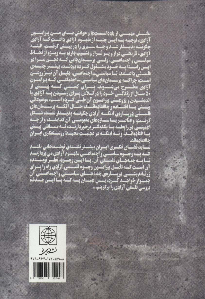 آزادی (جستاری علمی،فلسفی)