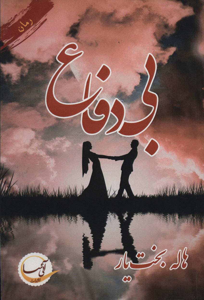 بی دفاع