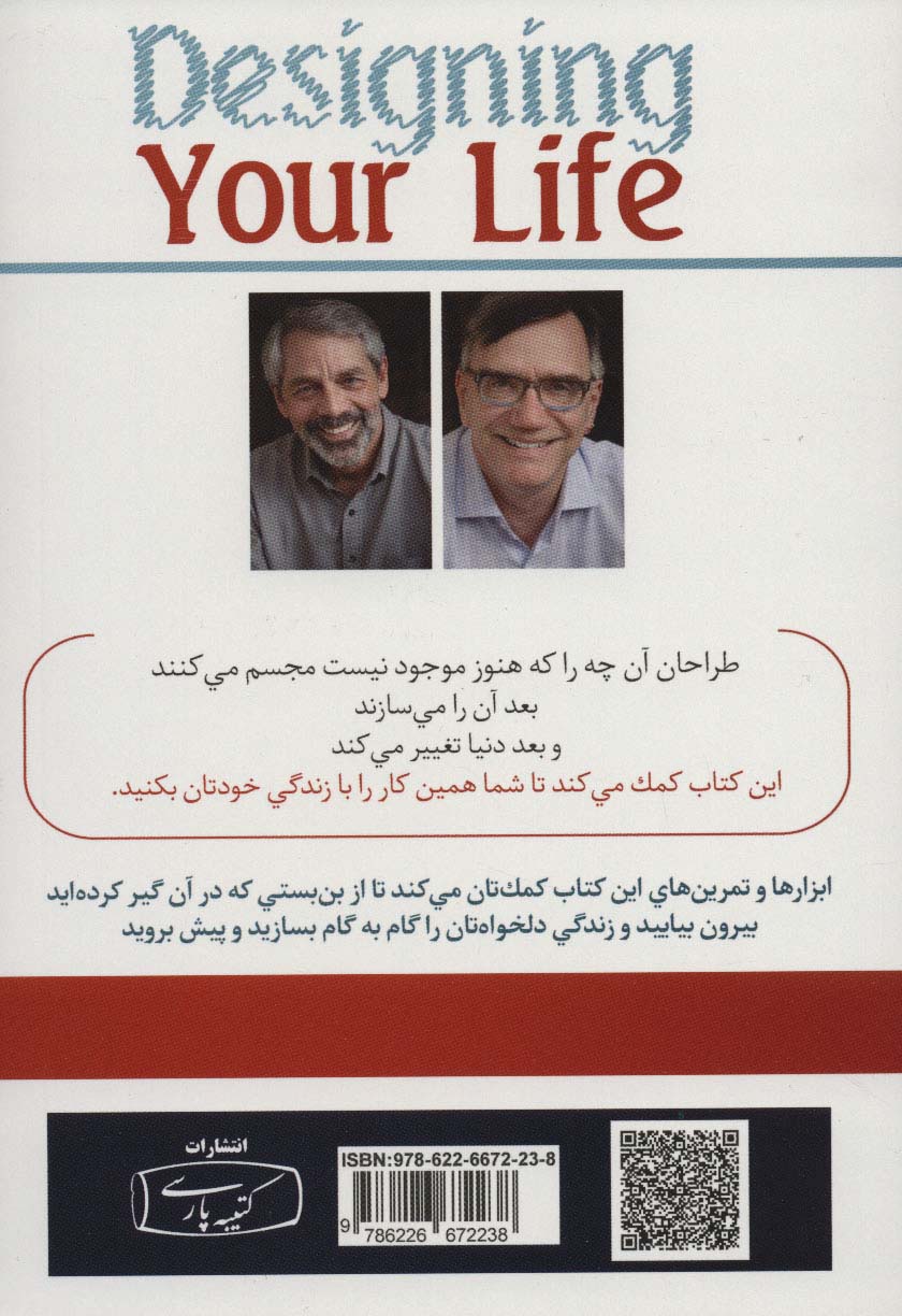 زندگی خود را طراحی کنید