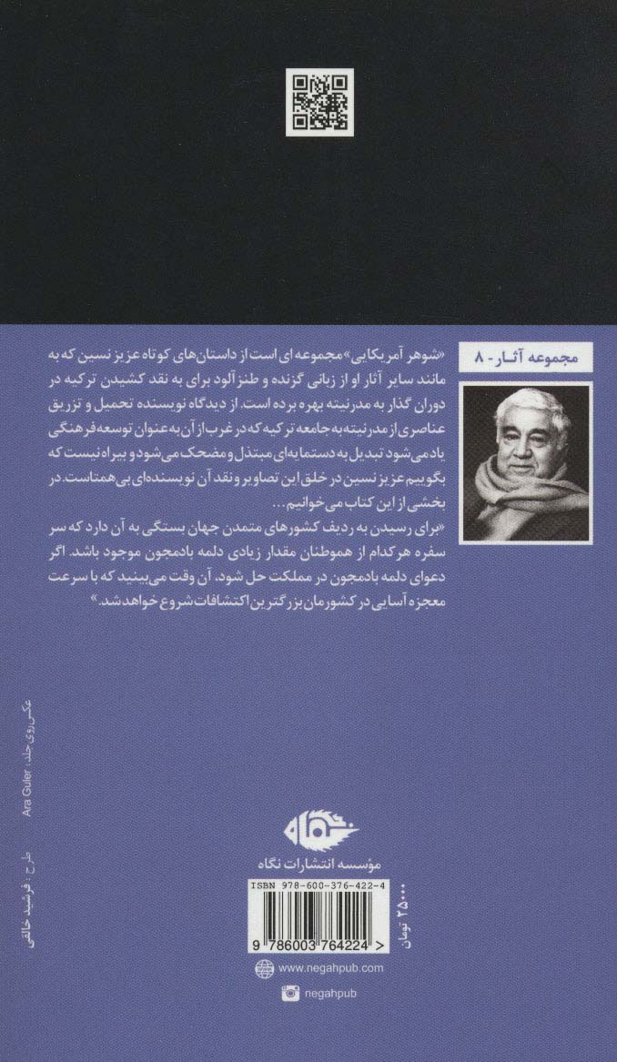 شوهر آمریکایی