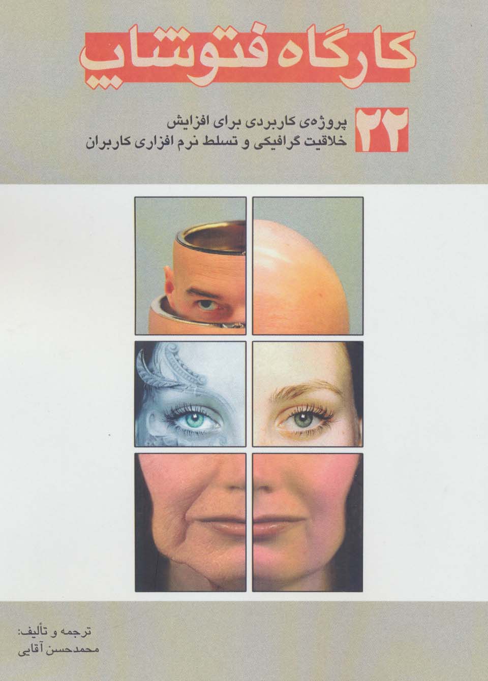 کارگاه فتوشاپ (گلاسه)