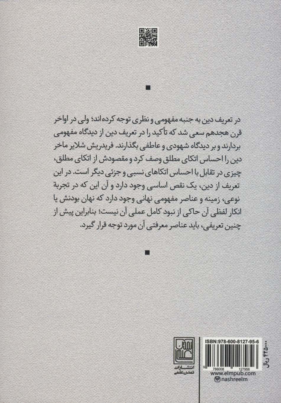 مقدمه ای بر مطالعات دینی (دانش دین شناسی)