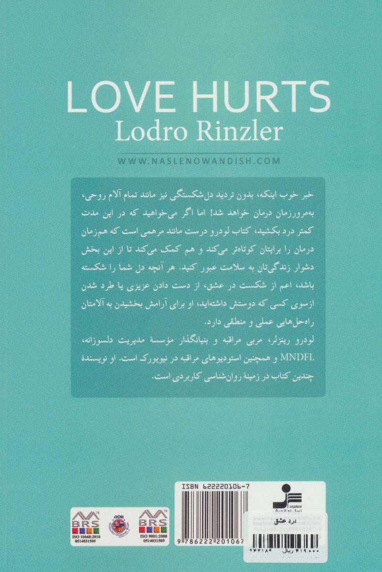 درد عشق (اگر کسی دلتان را شکسته است،باید این کتاب را بخوانید)
