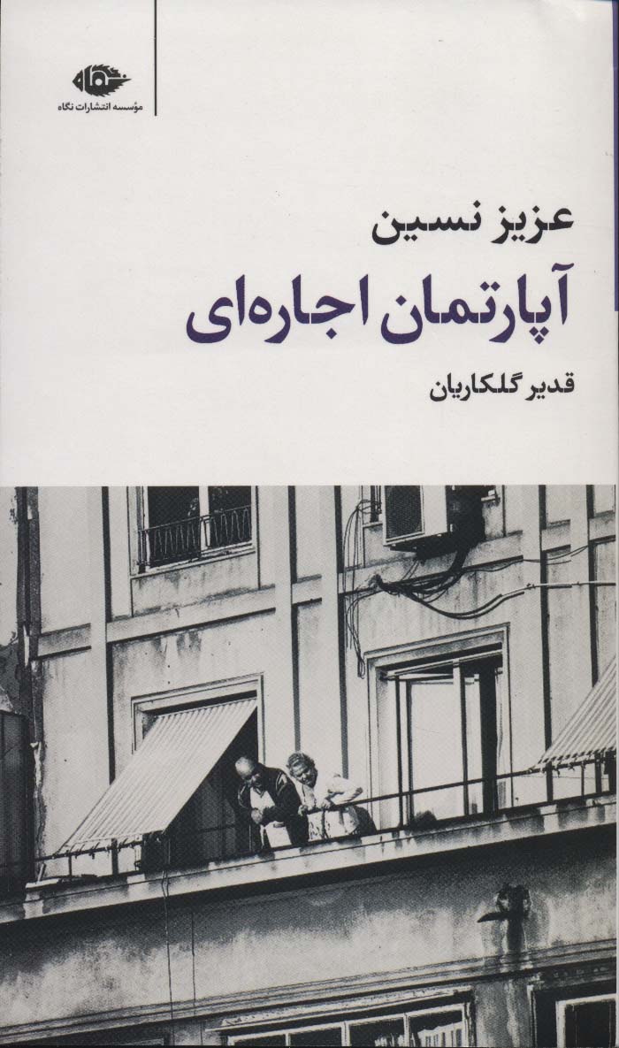 آپارتمان اجاره ای