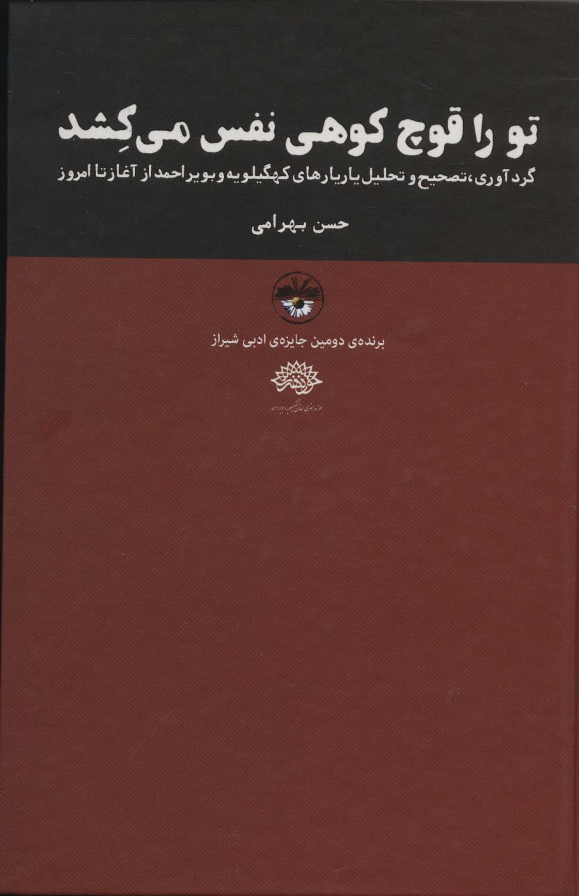 تو را قوچ کوهی نفس می کشد