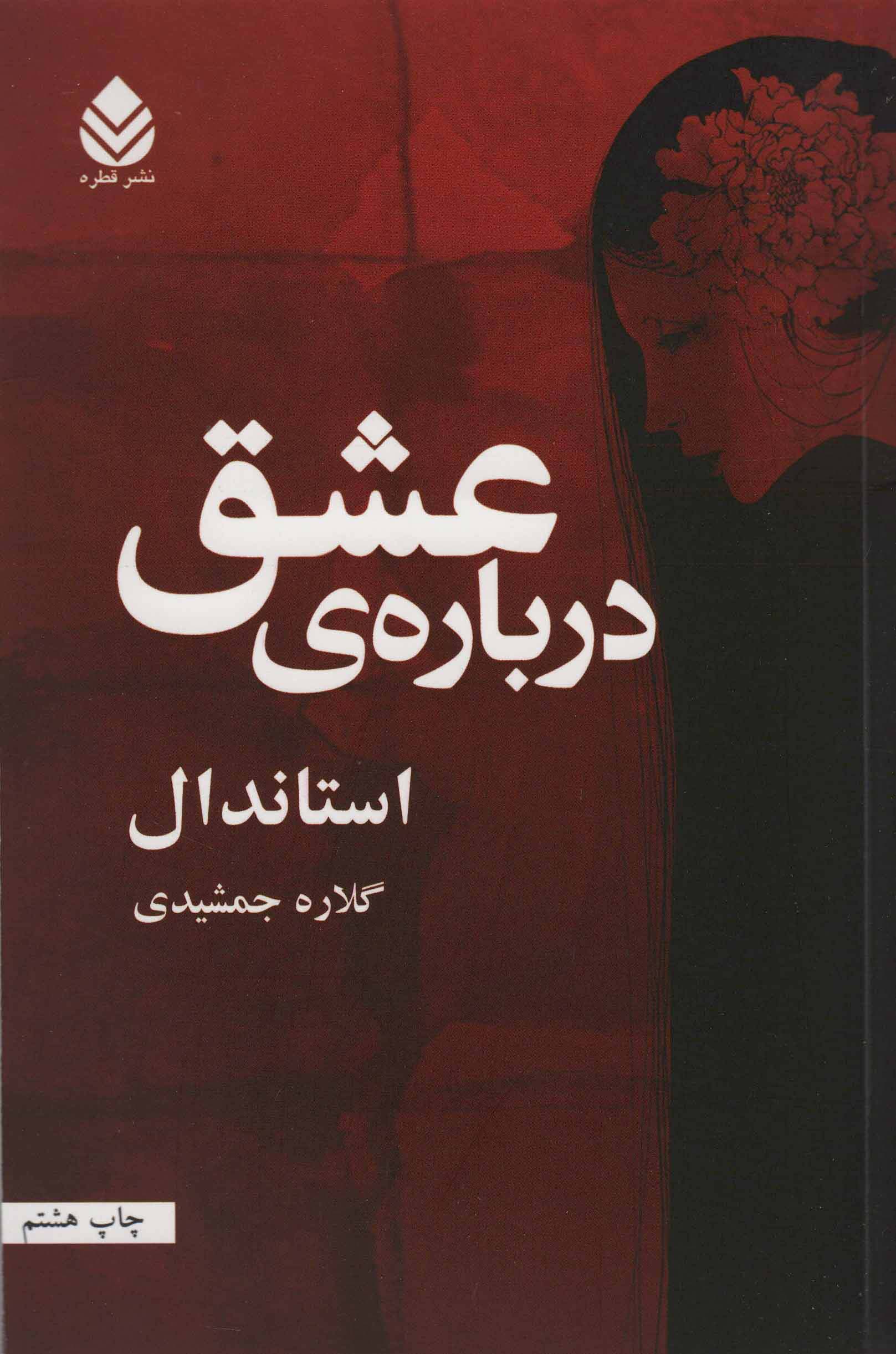 درباره ی عشق