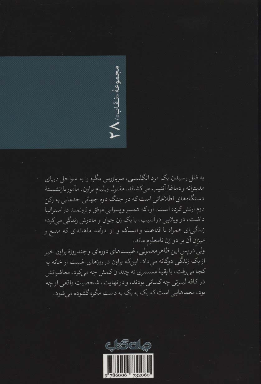 مگره در کافه لیبرتی (نقاب28)