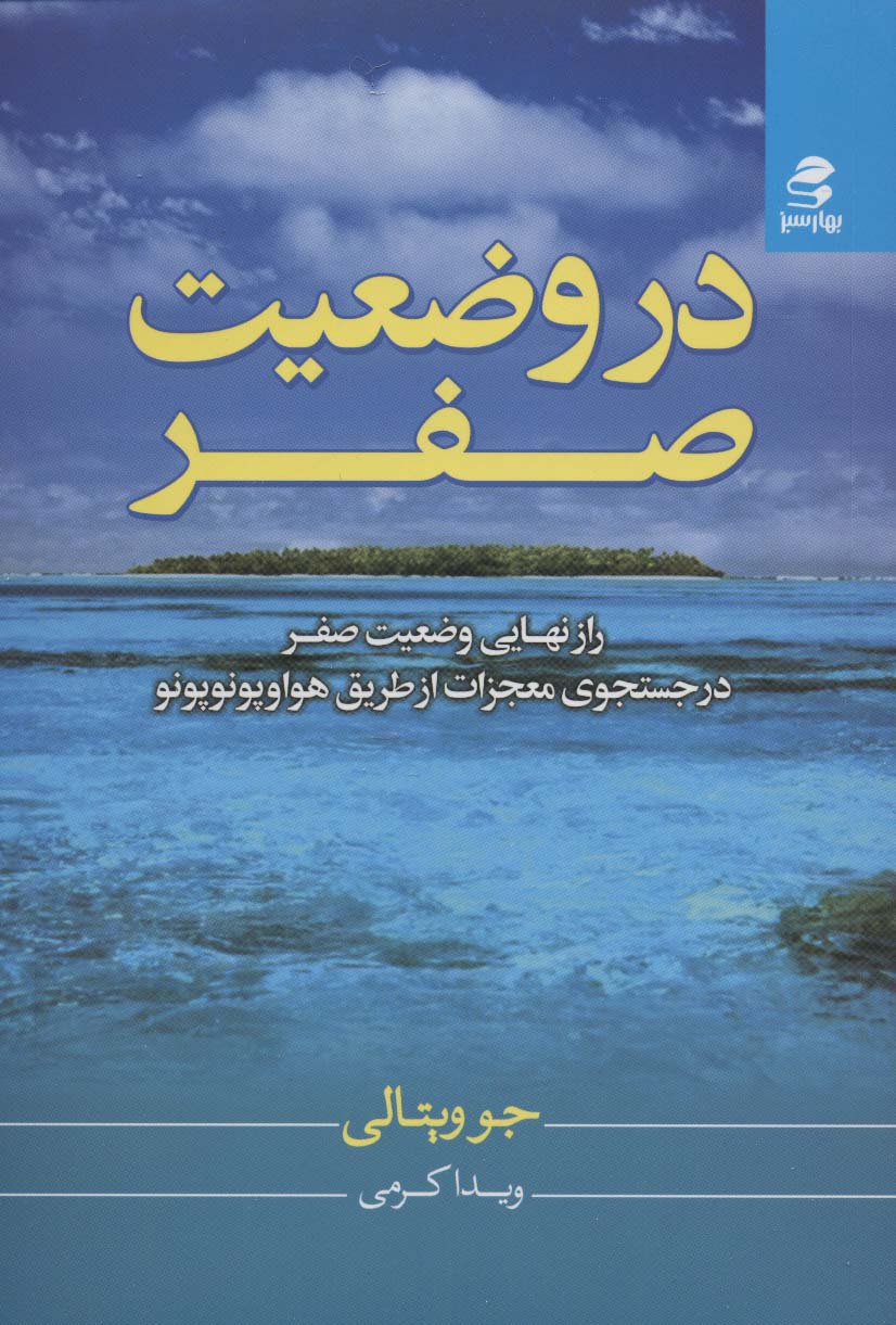 در وضعیت صفر