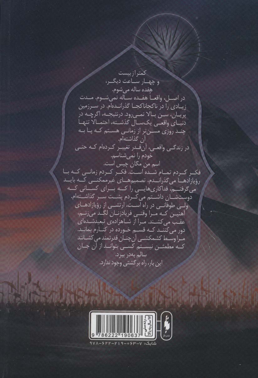 رویازاد آهنین 3 (ملکه آهنین)