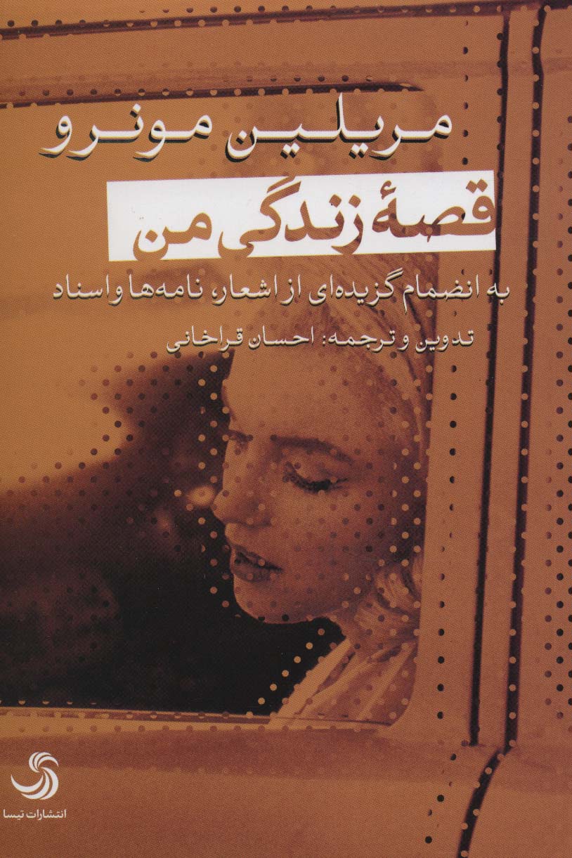 قصه زندگی من:به انضمام گزیده ای از اشعار،نامه ها و اسناد (کتاب بابل22)