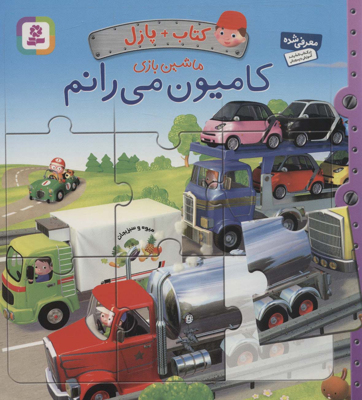 کتاب پازل ماشین بازی (کامیون می رانم)،(4 پازل 6 تکه)