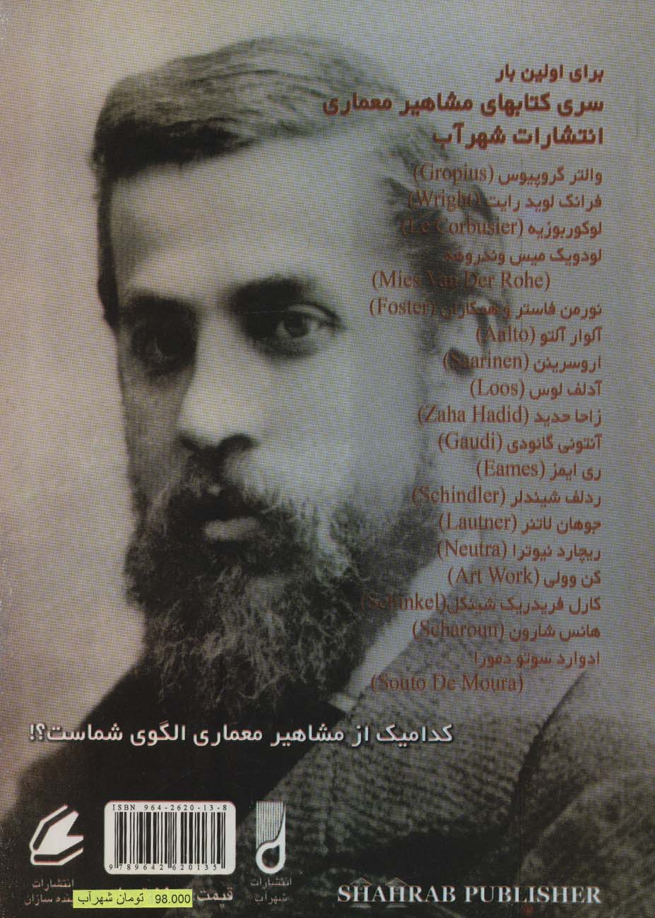 آنتونی گائودی 1926-1825 (گلاسه)