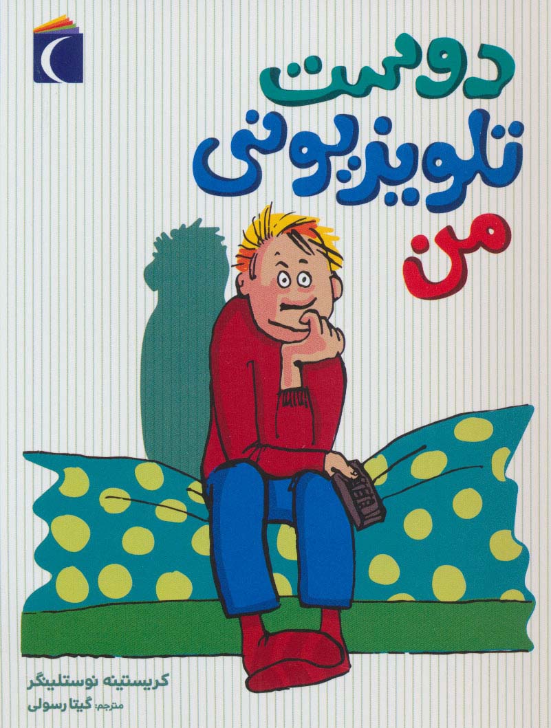 دوست تلویزیونی من