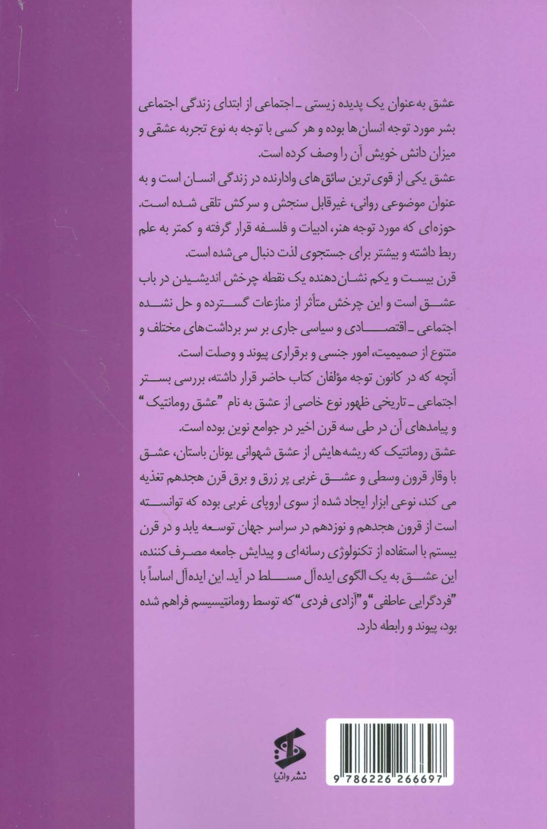 جامعه شناسی عشق