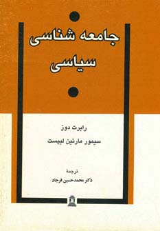 جامعه شناسی سیاسی