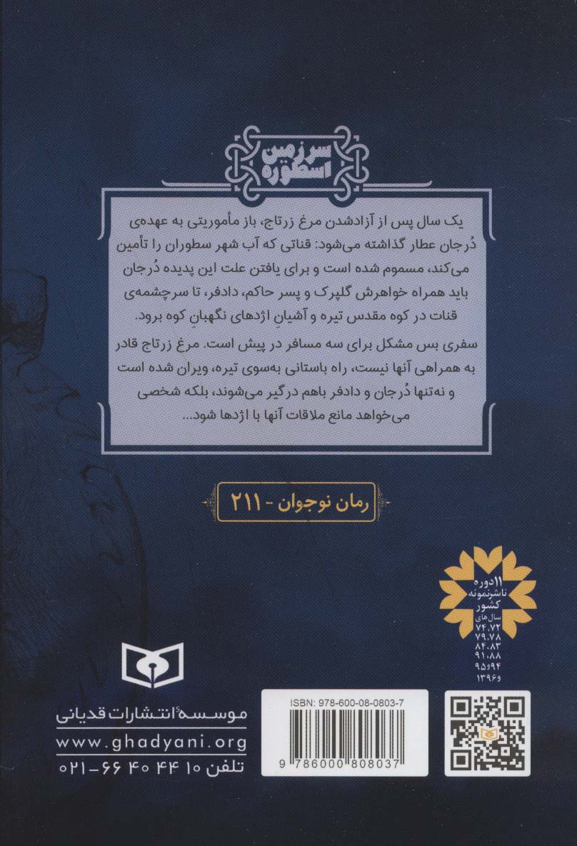 سرزمین اسطوره 2 (عروس اژدها)