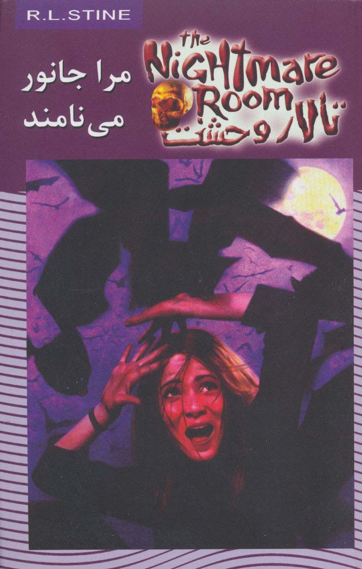 تالار وحشت 6 (مرا جانور می نامند)