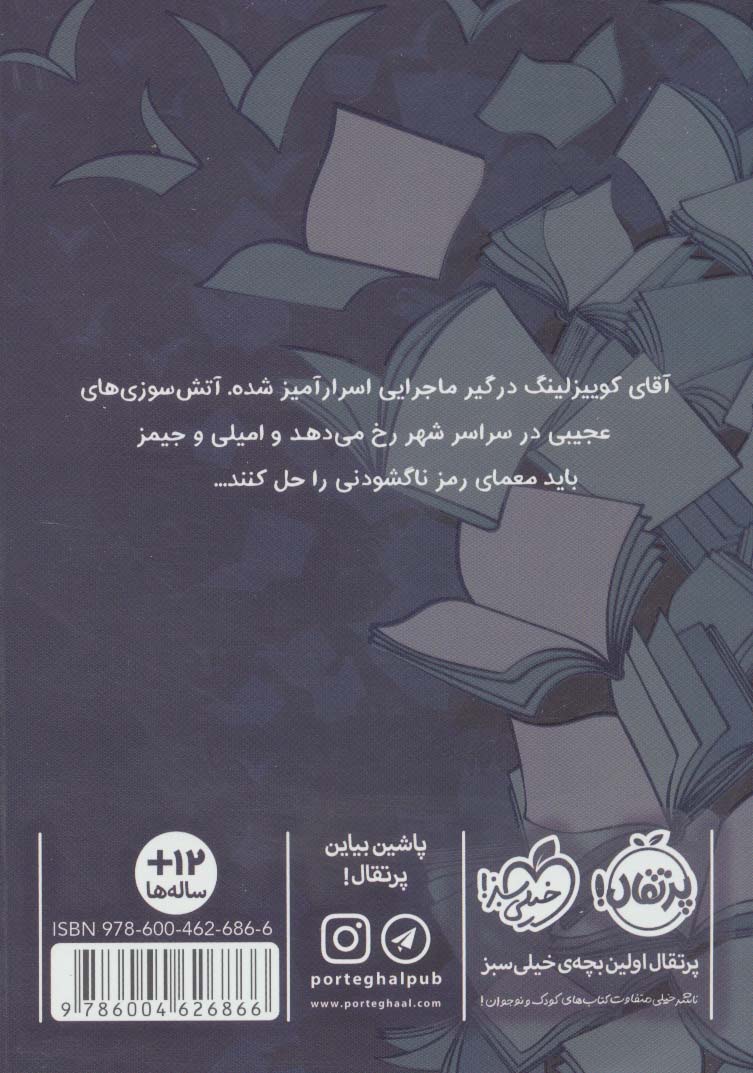 کتاب بازها 2 (آتش ققنوس)