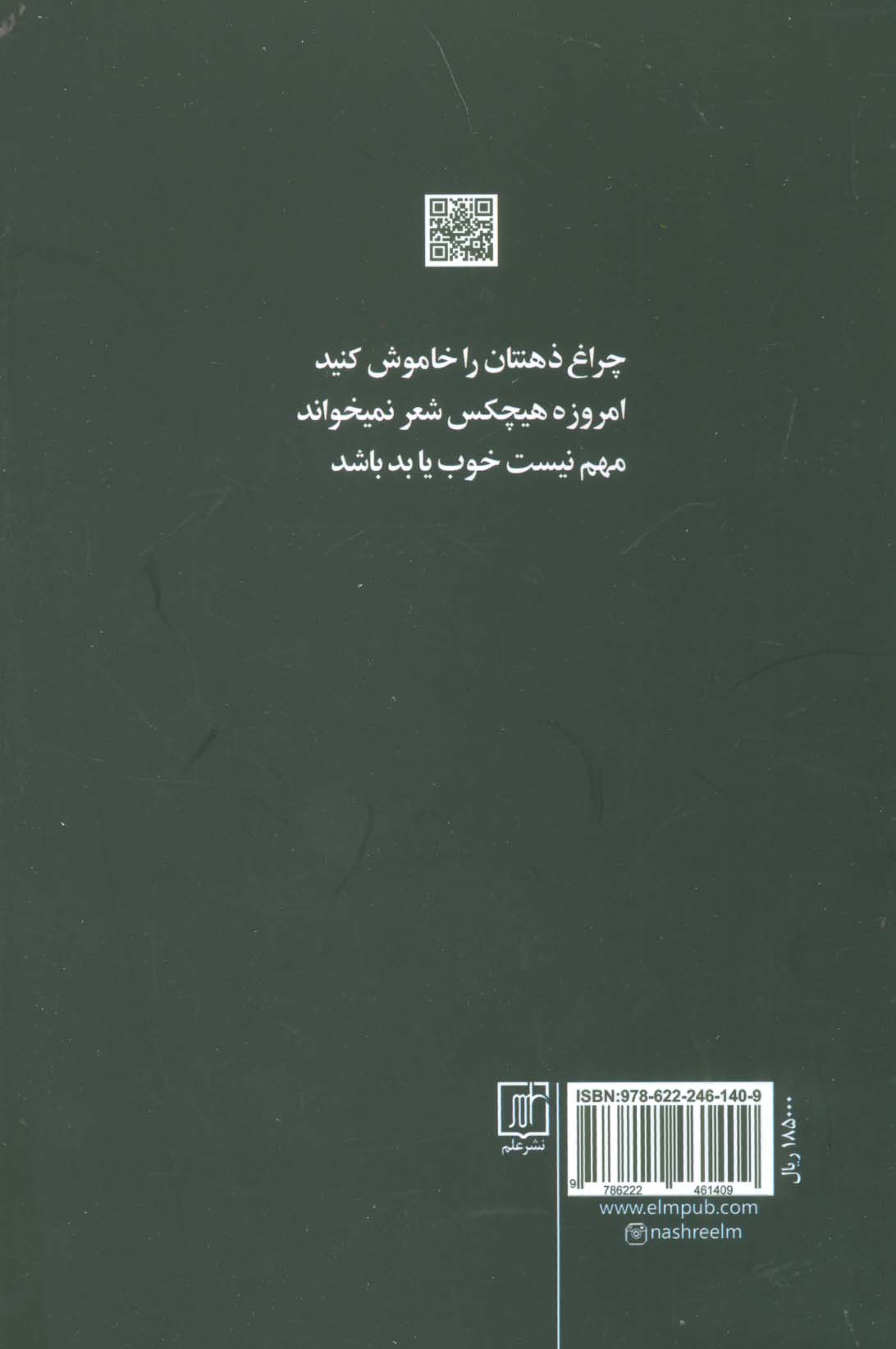 مرگ بر نرودا (مانیفست ضد شعر)