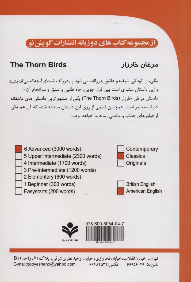 مرغان خارزار (The Thorn Birds)،ادونس 6 (2زبانه)