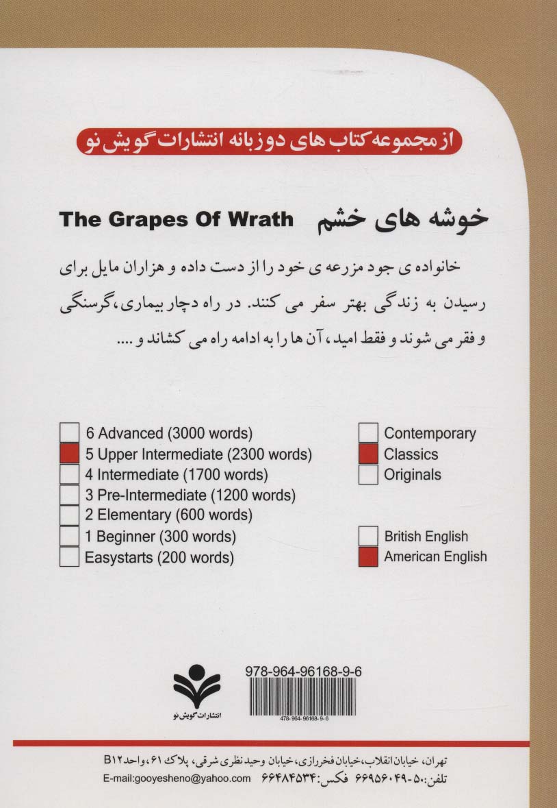 خوشه های خشم (THE GRAPES OF WRATH)،آپر اینترمدیت 5 (2زبانه)