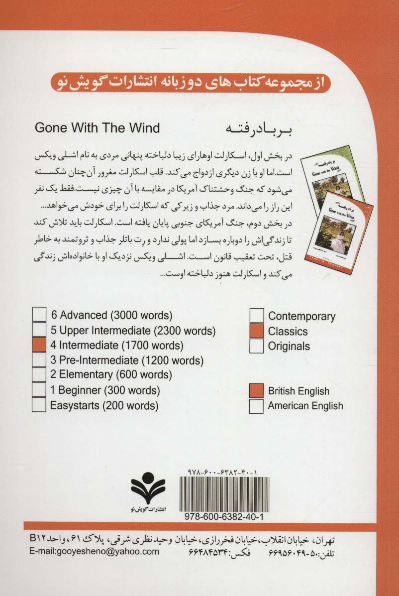 بر باد رفته (GONE WITH THE WIND)،اینترمدیت 4 (2زبانه)