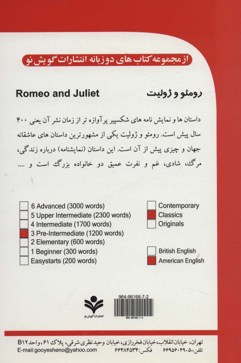 رومئو و ژولیت (ROMEO AND GULIET)،پری اینترمدیت 3 (2زبانه)