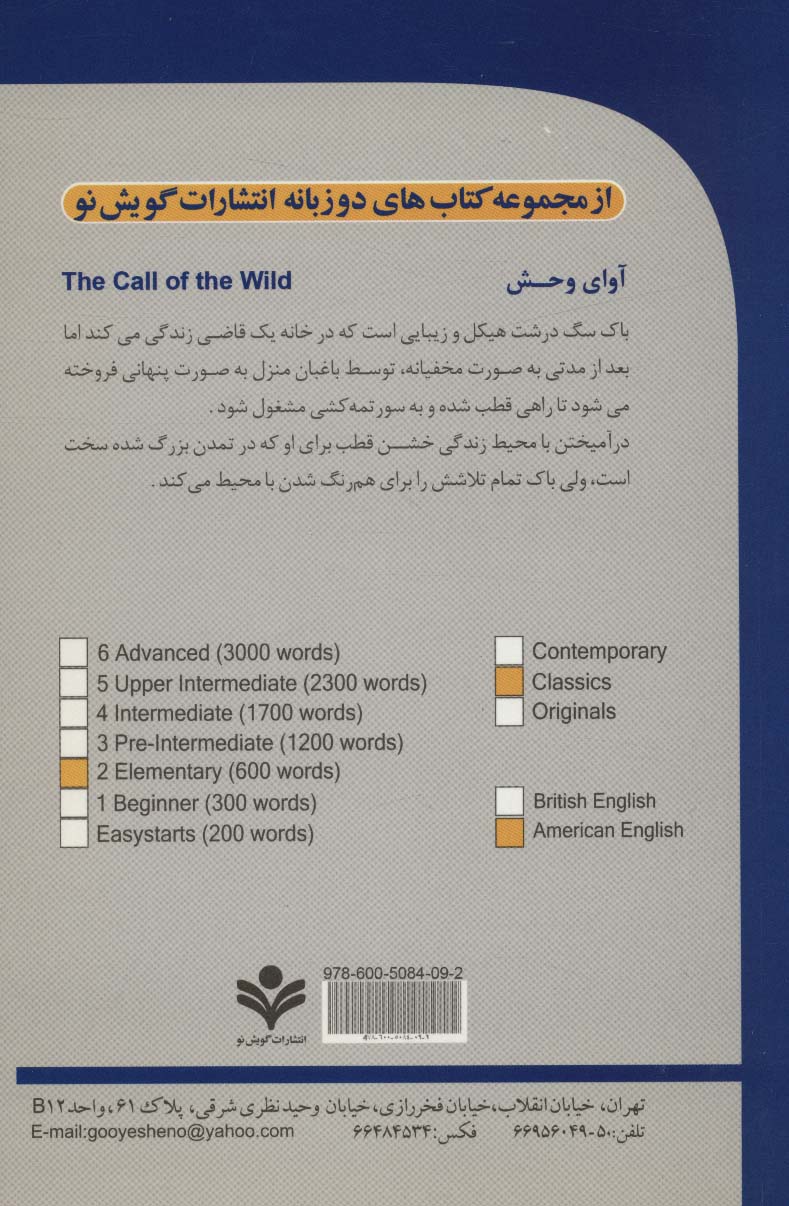 آوای وحش (THE CALL OF THE WILD)،المنتری 2 (2زبانه)