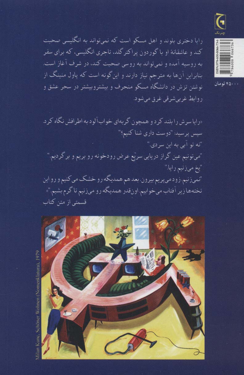 مترجم روسی (رمان خارجی53)