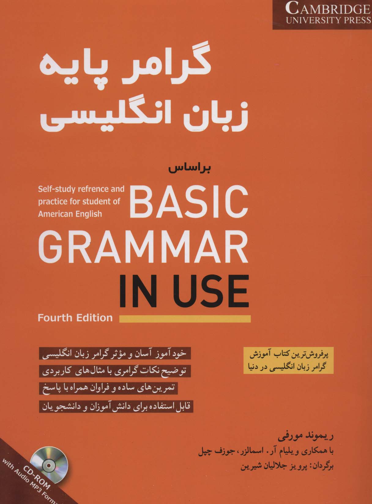 گرامر پایه زبان انگلیسی براساس BASIC GRAMMAR IN USE (همراه با سی دی صوتی)