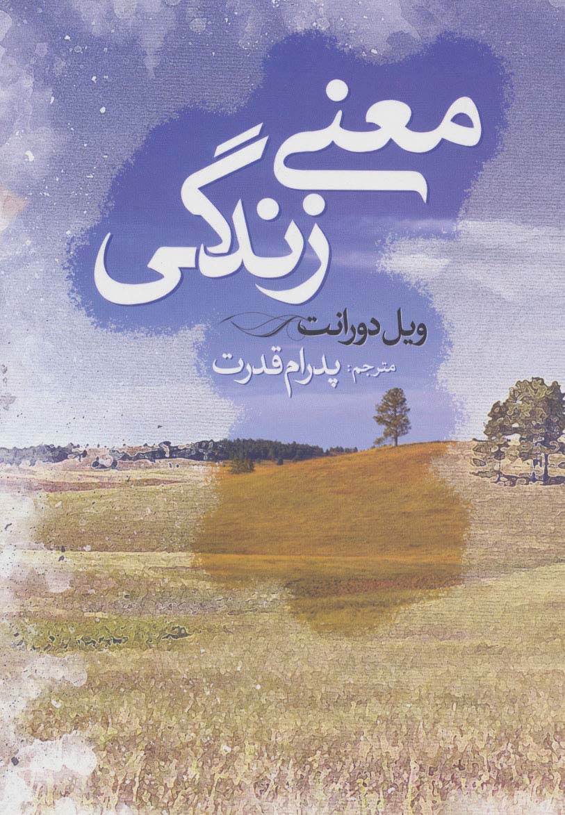 معنی زندگی