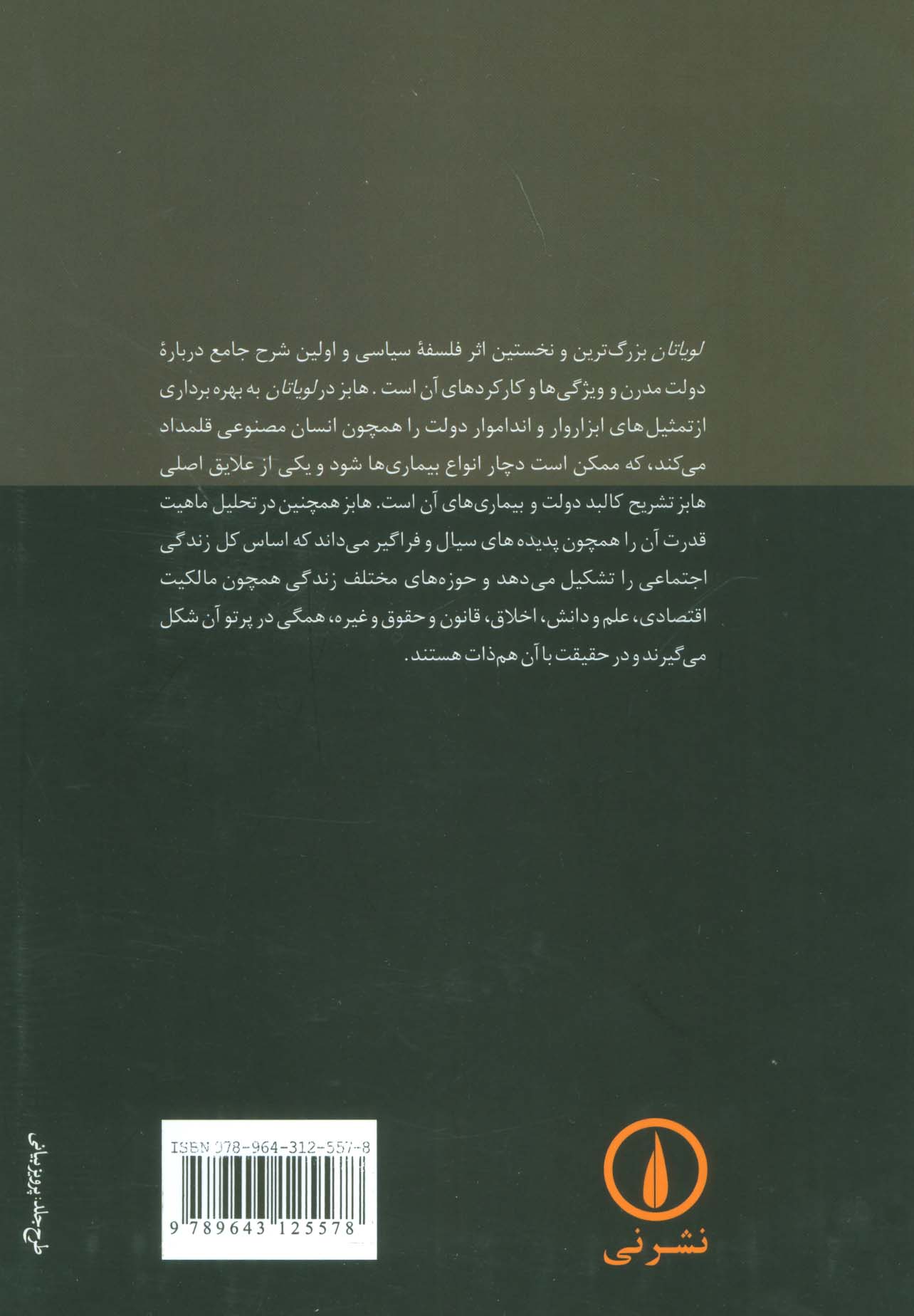 لویاتان