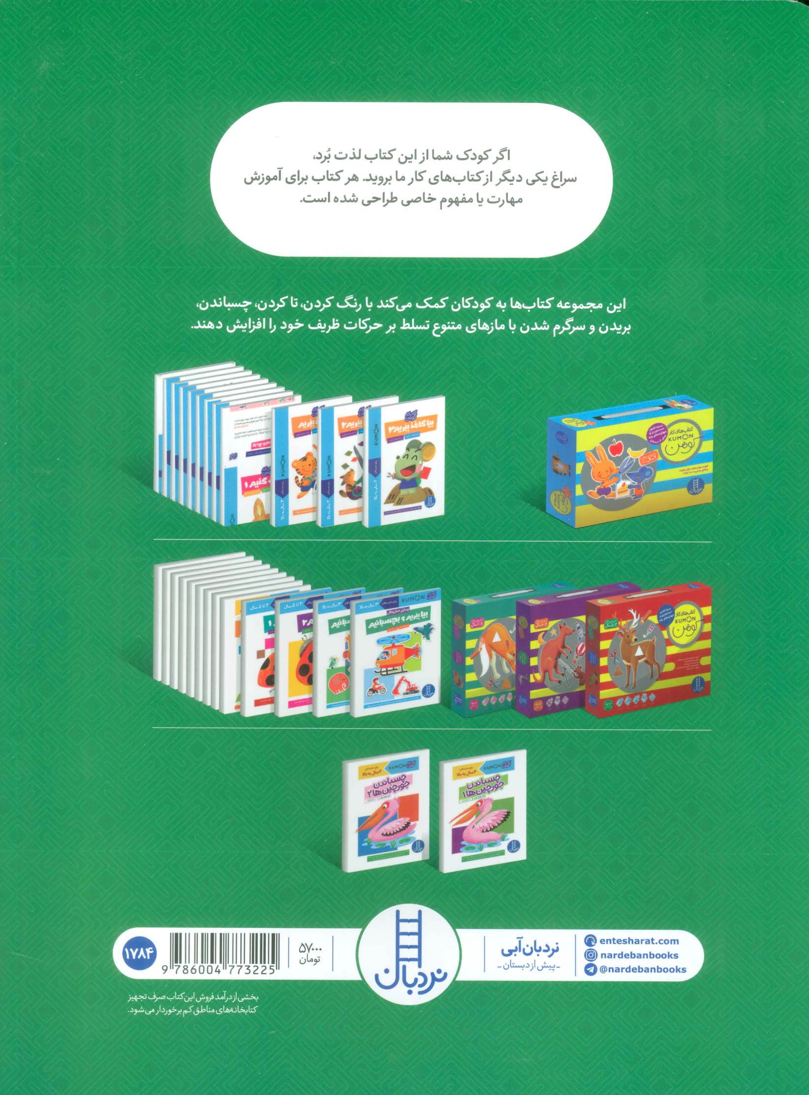 چسباندن جورچین ها 1 (کتاب کار کومن)