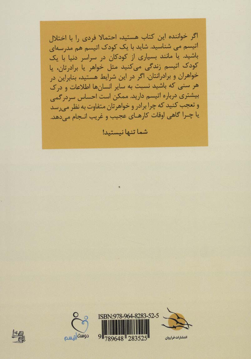 هیچ کس شبیه دیگری نیست:کتابی برای کودکان و نوجوانانی که خواهر یا برادری با اختلال طیف اتیسم دارند