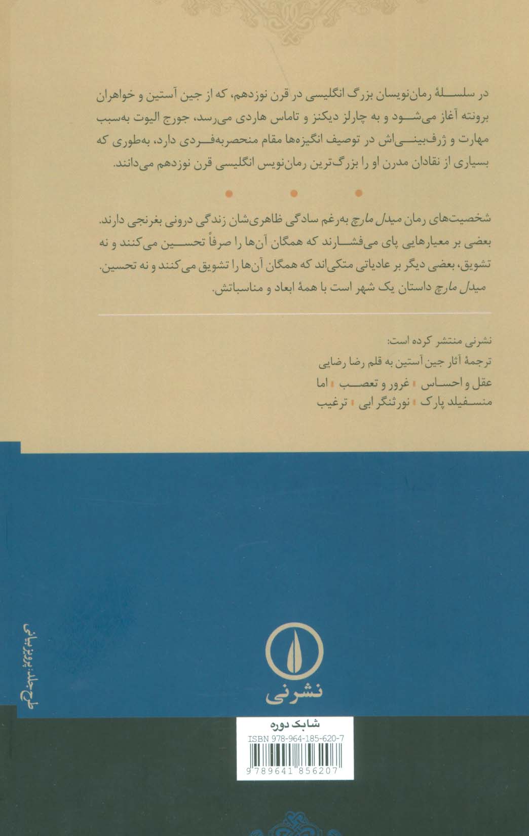 میدل مارچ (داستان یک شهر)،(2جلدی)